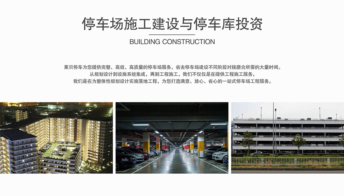 四川停車場施工建設與停車庫投資.jpg