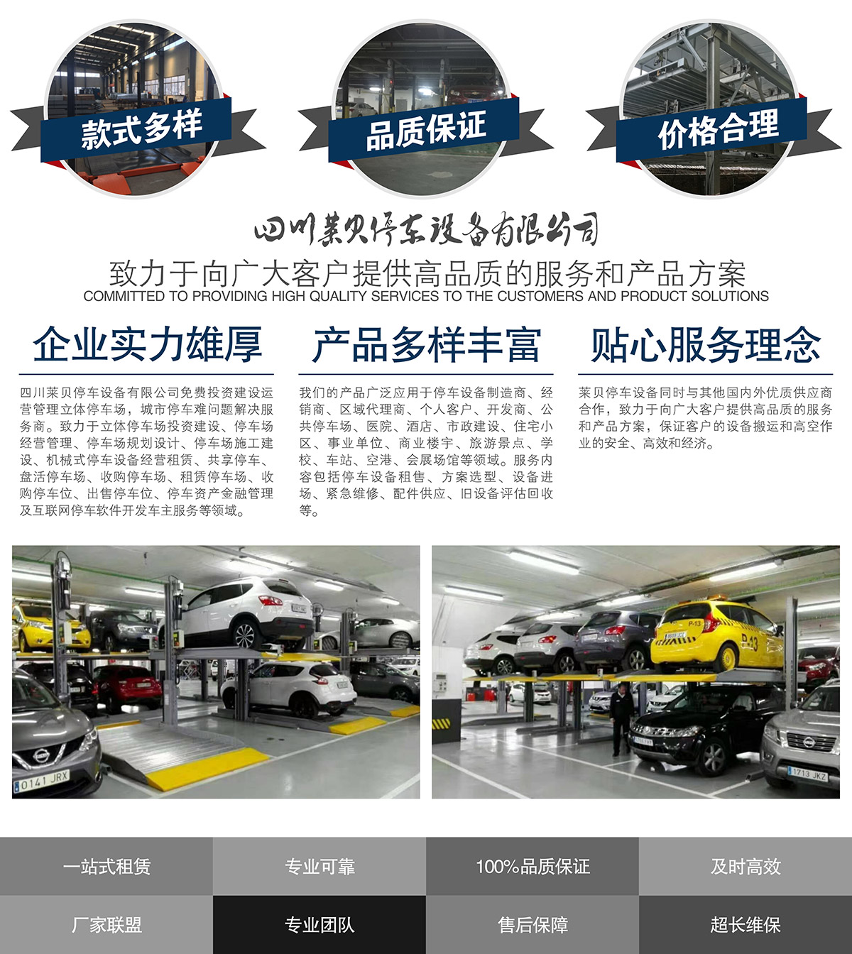 四川萊貝智機械式停車場投資經營提供高品質的服務和產品方案.jpg